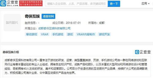 騰訊投資奇俠互娛，深化游戲產業鏈布局